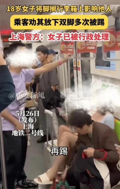 上海地铁女子踹男子裆部后续介入处理结果曝光全网炸锅(图2)