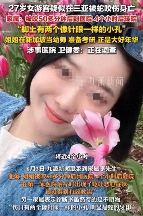三亚被蛇咬女子伤口曝光家属不想尸检救命血清离她五公里(图1)
