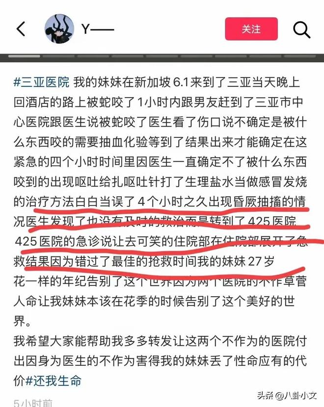 三亚被蛇咬女子伤口曝光家属不想尸检救命血清离她五公里(图5)