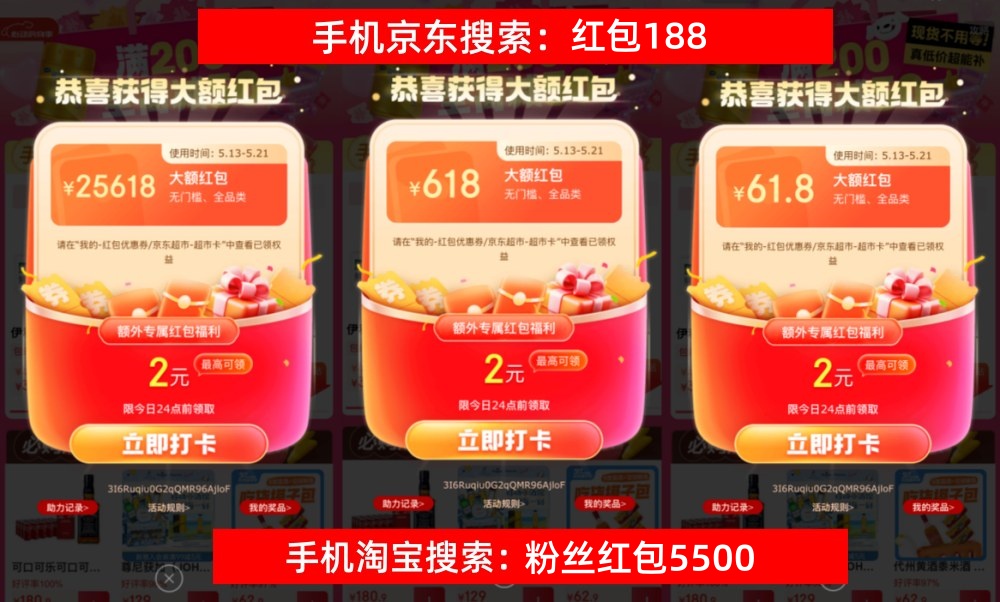 2025淘宝京东618活动6月2日到6月20日活动攻略！618哪一买最便宜？每天红包优惠大全！(图3)