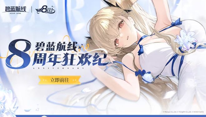 《碧蓝航线周年第三弹即将更新新玩法新换装新福利一睹为快！(图1)