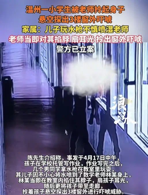 报应不爽！瑞安呲水老师事件后续：父母把事做绝熊孩子付出代价(图1)