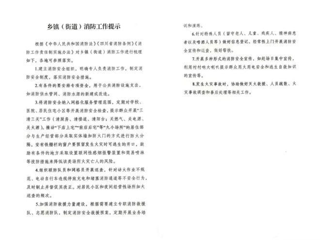 【筑牢基层消防安全防线】④：安州——消防力量下沉一线筑牢乡镇安全防线(图5)