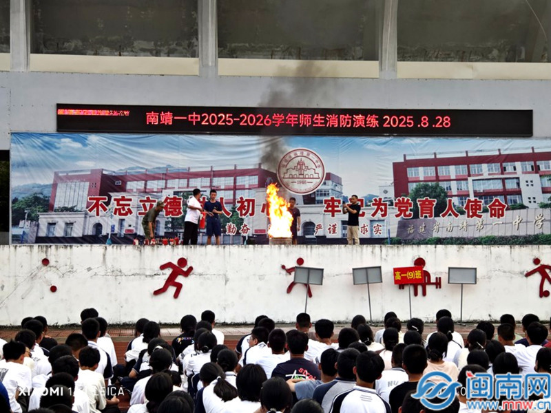 南靖消防“开学第一课”点亮平安开学季(图1)