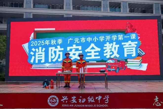 星空体育网站：广元4．5万余名学生、教职员工“开学第一课”学消防(图1)