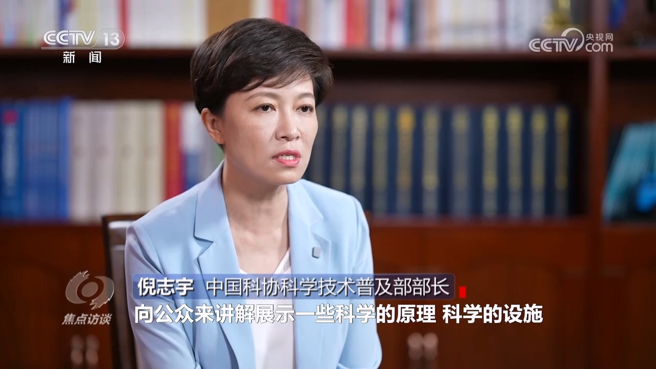 星空体育网站：焦点访谈｜科学进万家科普正当时(图11)