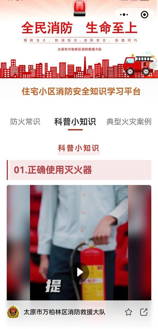 一“码”当先安全随行！山西太原万柏林消防数字化平台解锁防火“新姿势”(图1)