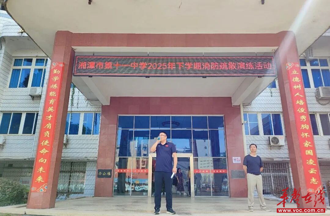 湘潭市第十一中学消防疏散演练活动报道(图3)