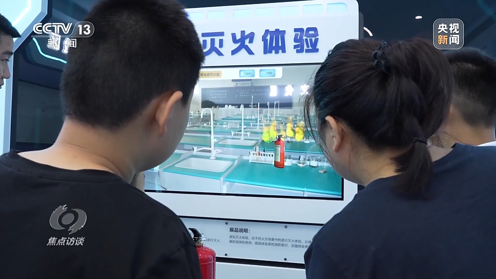 星空体育：焦点访谈丨用脑波踢足球VR体验消防救援科普原来可以如此有趣(图9)