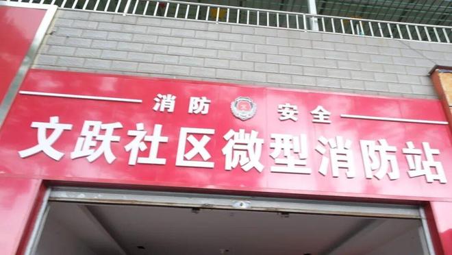【筑牢基层消防安全防线：精准帮扶情暖基层——经开大队持续开展消防治理帮扶工作(图2)