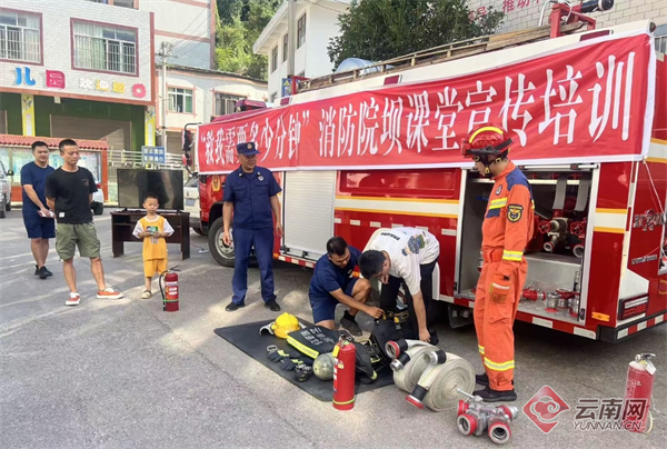 云南威信这场院坝会传授防火“安全经”(图1)