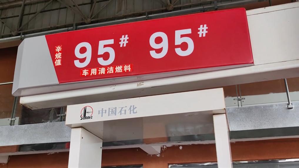 新华视点｜穿着“新能源”外衣游离于监管之外——新型燃料“液蜡醇醚”隐患调查(图5)