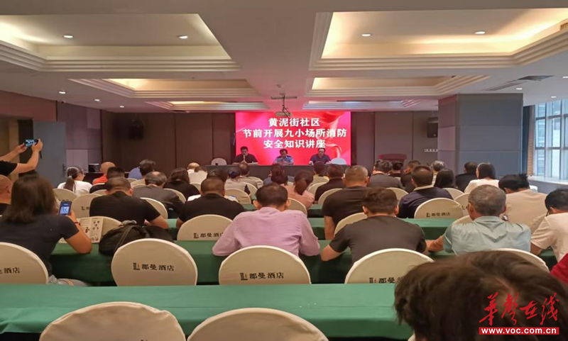 星空体育：定王台街道黄泥街社区联合户籍室开展节前“九小场所”消防安全培训会(图1)