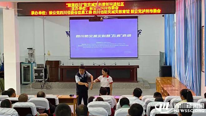 “致美四川”防灾减灾科普走进泸州叙永县让“安全”深入人心(图6)