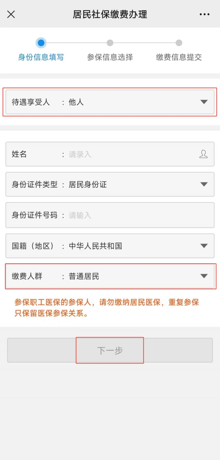星空体育：重庆新生儿医保怎么办理（附具体流程）(图5)