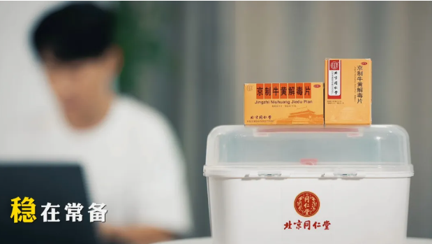 同仁堂京制牛黄解毒片携手“蓝精灵”进大学校园“祛火”(图1)