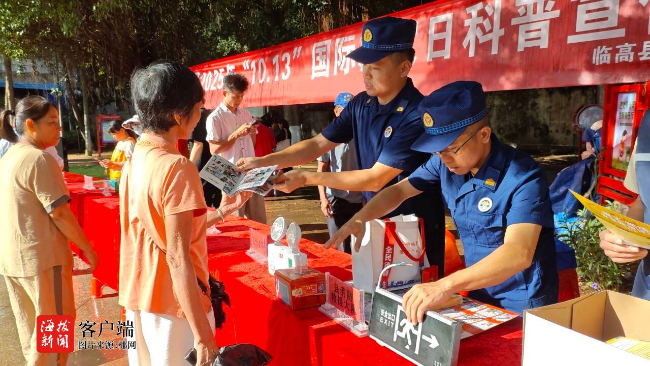 星空体育：临高消防联合多部门开展国际减灾日主题宣传活动(图2)