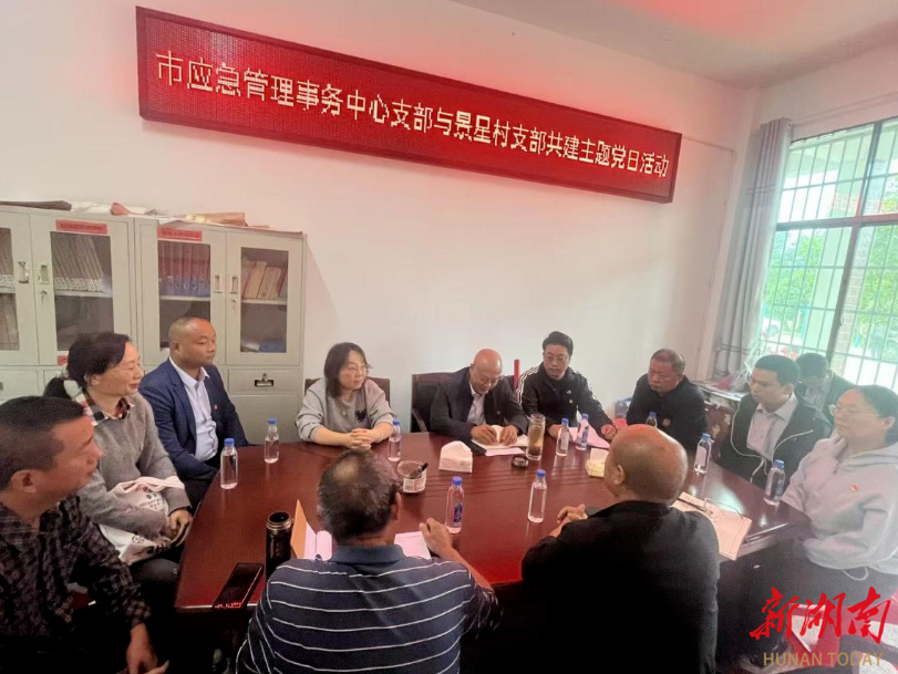 星空体育：娄底市应急管理事务中心党支部服务基层办实事(图1)