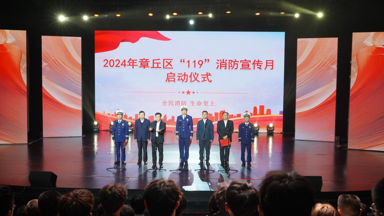星空体育：济南市章丘区2024年度消防宣传月启动仪式在山东传媒职业学院举行(图1)