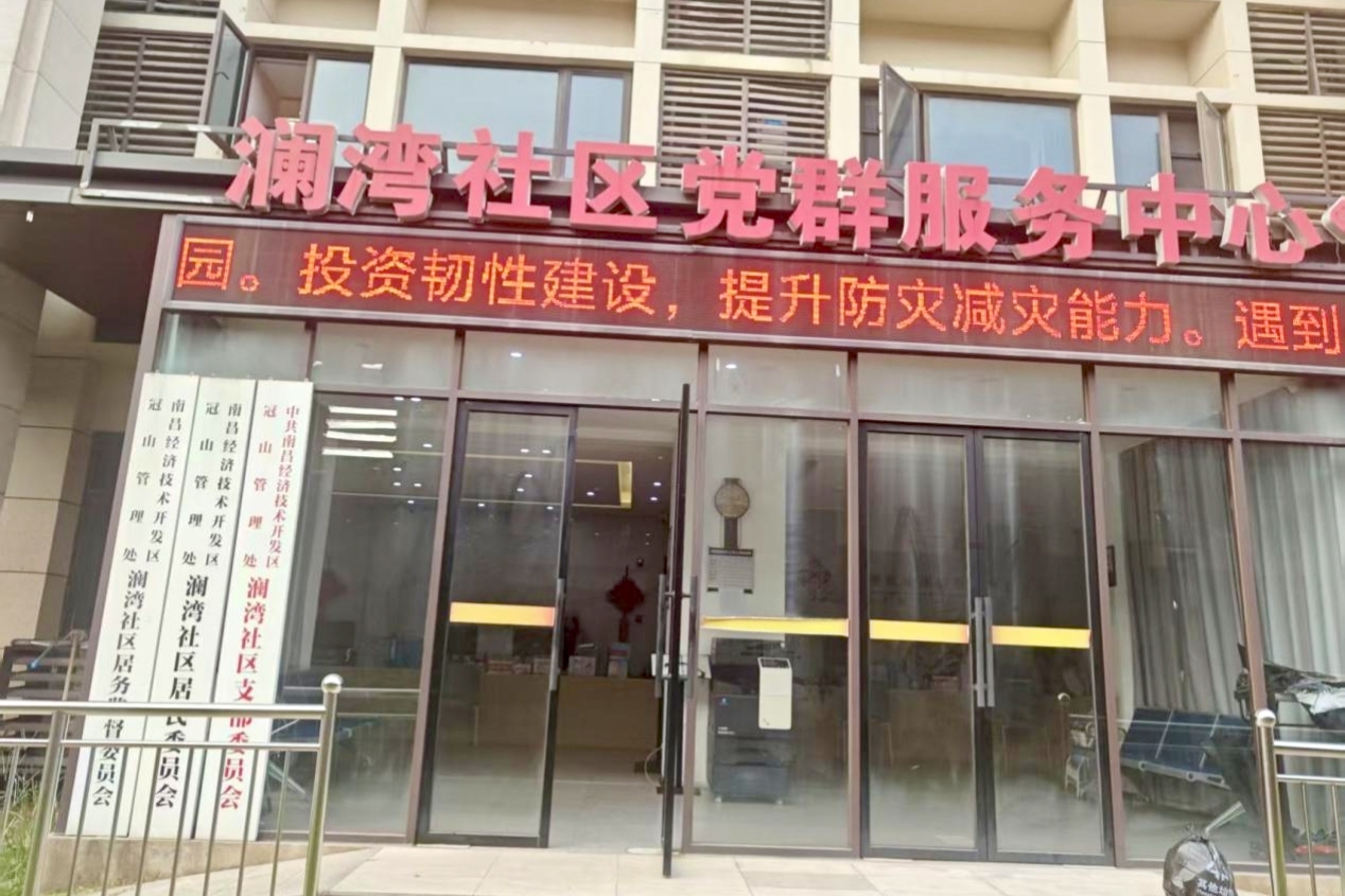 筑牢防灾减灾人民防线共创南昌经开安全美好幸福家园(图2)