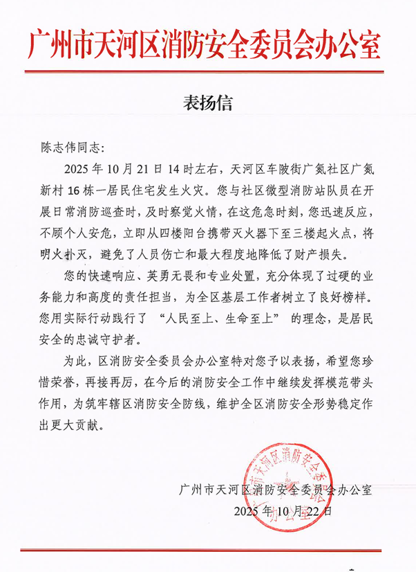 徒手爬楼救火！广州消防为他送上表扬信将积极推荐其申报见义勇为奖(图3)