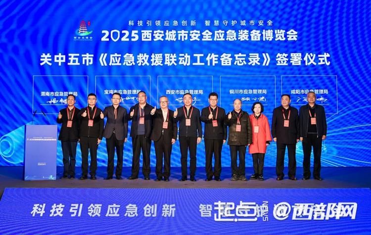 聚焦城市安全新图景2025西安应博会以“智慧应急”引领产业高质量发展(图4)