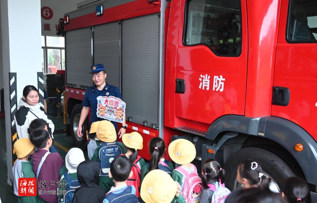 五指山：萌娃与“火焰蓝”零距离互动学消防(图1)
