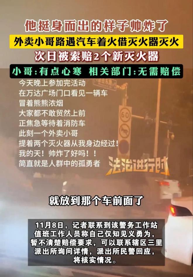 星空体育：外卖小哥灭火被索赔灭火器后续：不用赔了取消罚款奖励1000元(图2)