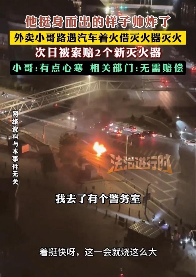 星空体育：外卖小哥灭火被索赔灭火器后续：不用赔了取消罚款奖励1000元(图3)