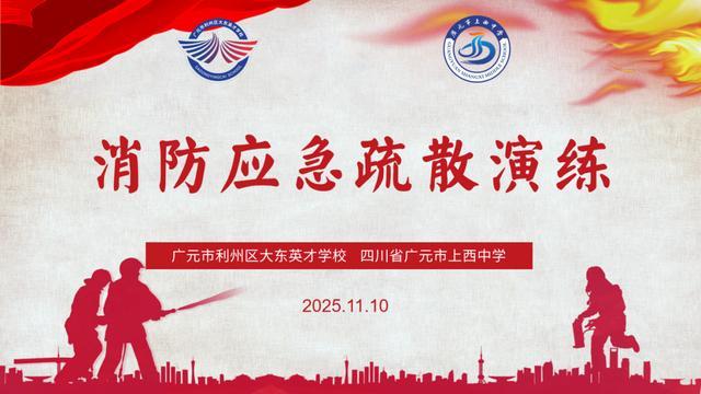 广元市上西中学及大东英才学校九年级开展消防应急疏散演练活动(图4)