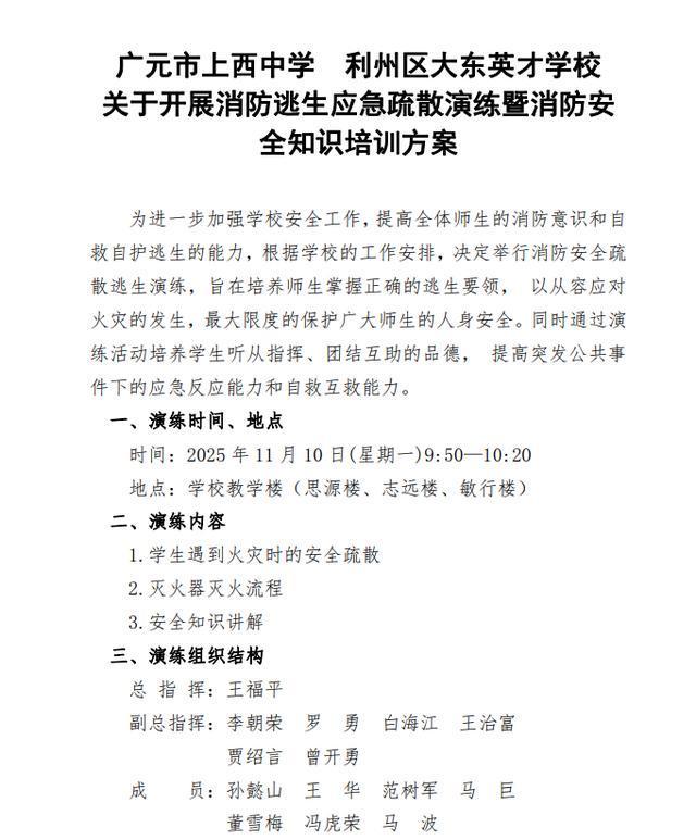 广元市上西中学及大东英才学校九年级开展消防应急疏散演练活动(图2)