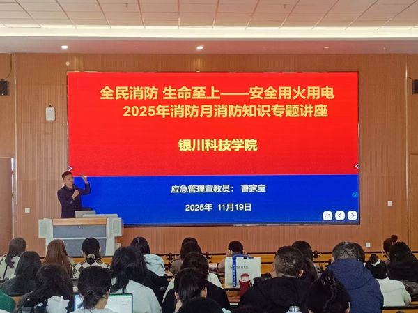 星空体育：银川科技学院举行教职工冬季消防安全知识培训及灭火演练(图2)