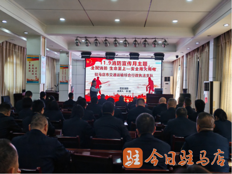 驻马店市交通运输综合行政执法支队开展消防安全警示教育培训及消防安全知识测试(图1)