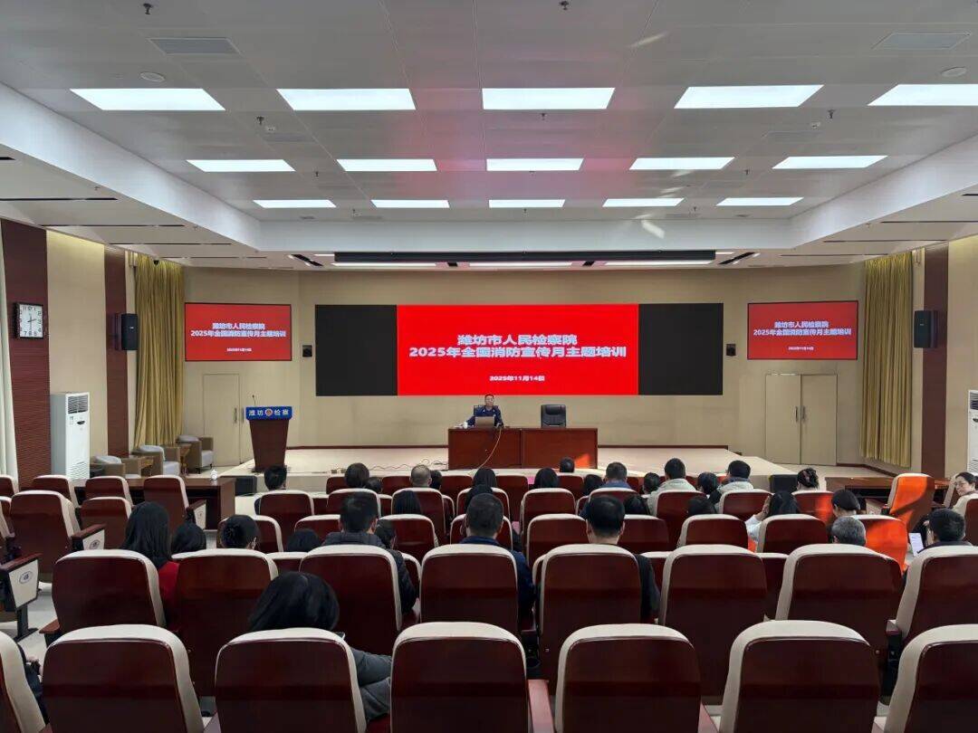 星空体育：消防宣传月｜精准入户、“安全”上门！潍坊消防公益讲师团持续开讲(图2)