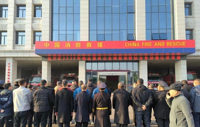 星空体育网站：消防技能大比武经开物业上演“巅峰对决”(图1)