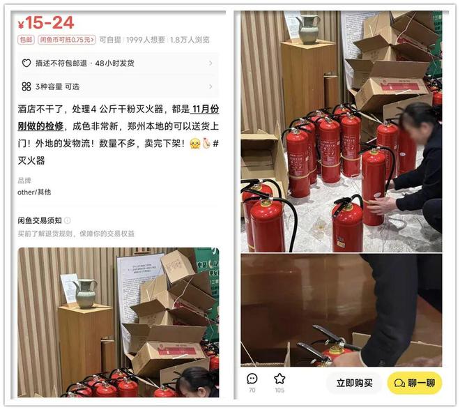 大量二手灭火器流入闲鱼！4公斤20元来自酒店倒闭和工地撤场(图2)
