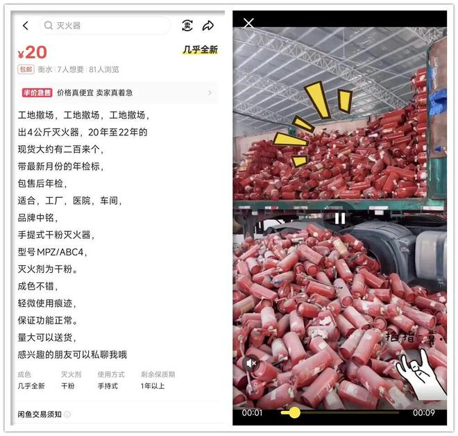 大量二手灭火器流入闲鱼！4公斤20元来自酒店倒闭和工地撤场(图3)