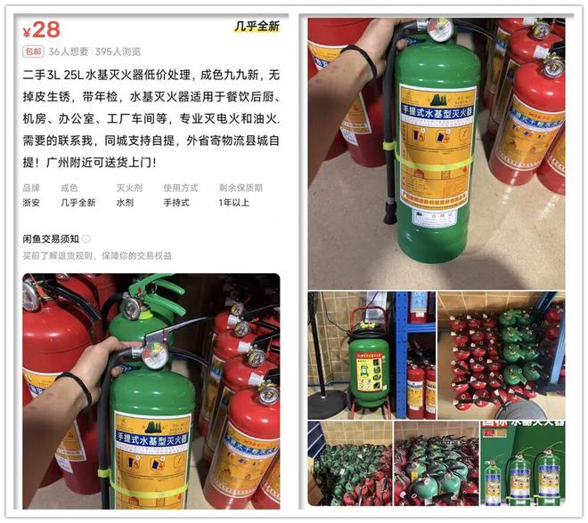 大量二手灭火器流入闲鱼！4公斤20元来自酒店倒闭和工地撤场(图4)
