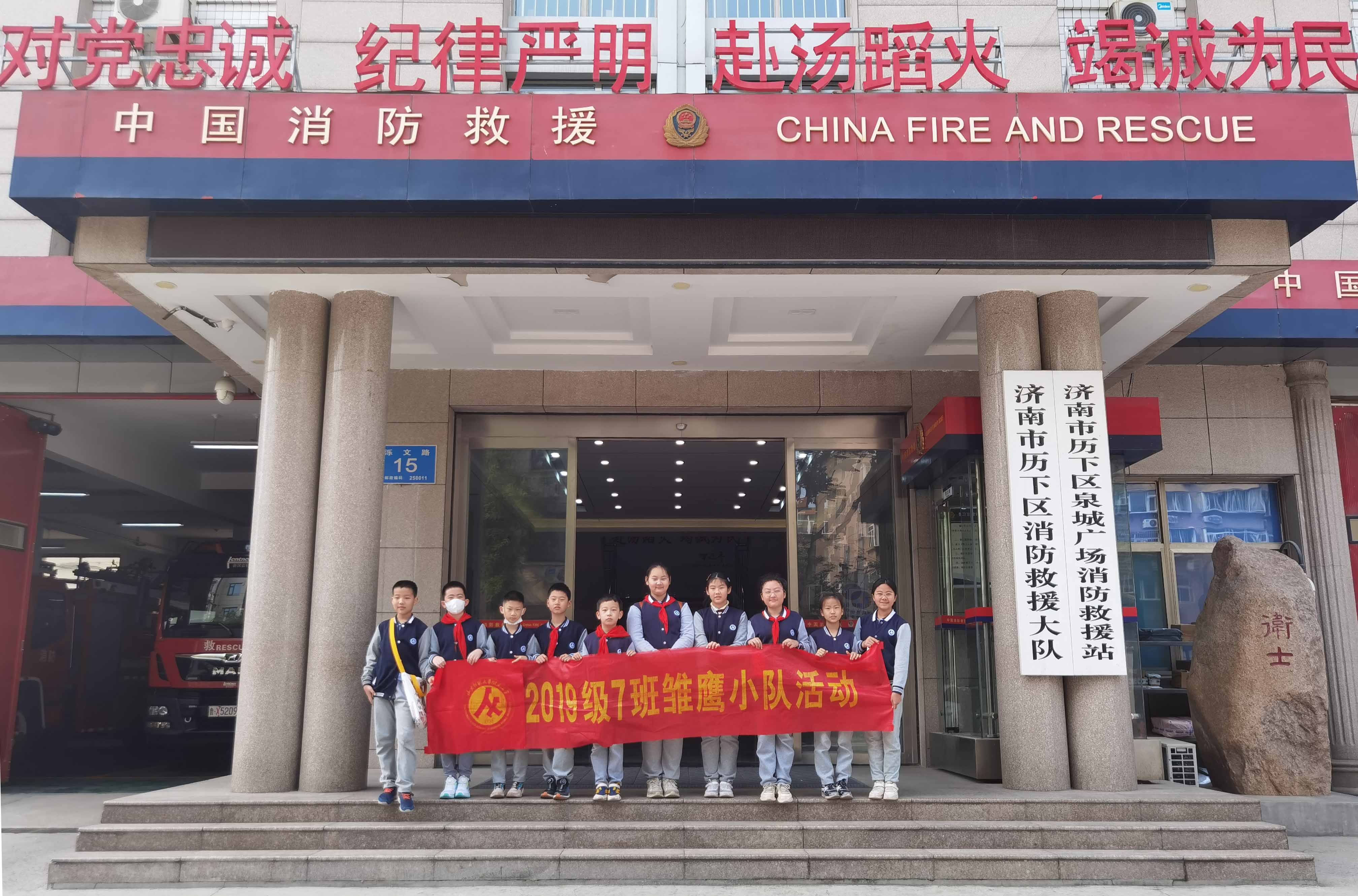 山师附小五（7）中队走进历下区消防大队泉城广场中队(图1)