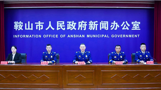 鞍山市政府新闻办公室召开2025年全市消防工作暨“119”消防宣传月新闻发布会(图1)