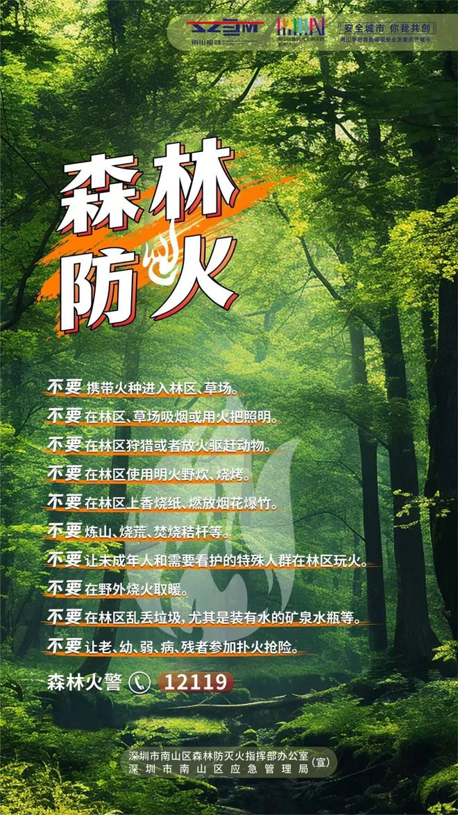 南山区应急管理局举办西丽林区经营主体防灭火警示与消防器材培训(图3)