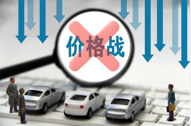 星空体育网站：市场监管总局已拎起灭火器汽车“价格战”的火烧不起来了(图5)