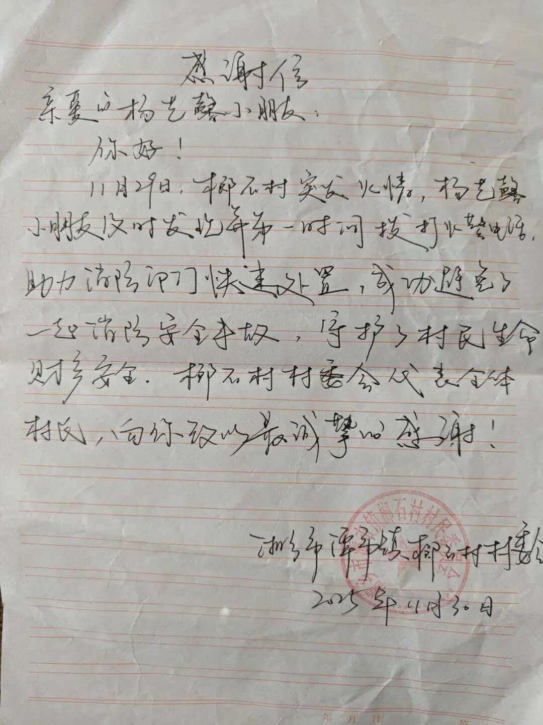 11岁的她救了一个村！村委会将感谢信送至她所在小学(图5)