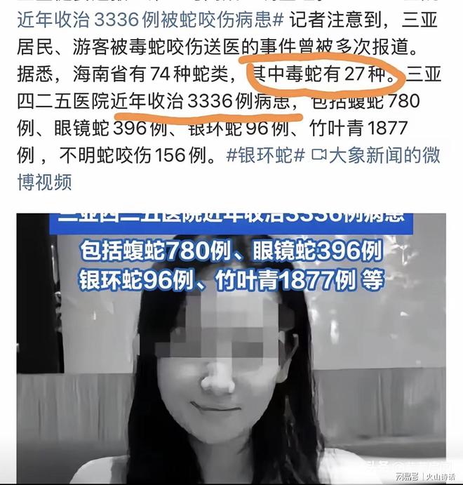 太恐怖了！三亚仅仅一家医院近年就有3336个被蛇咬的人去看病…(图2)