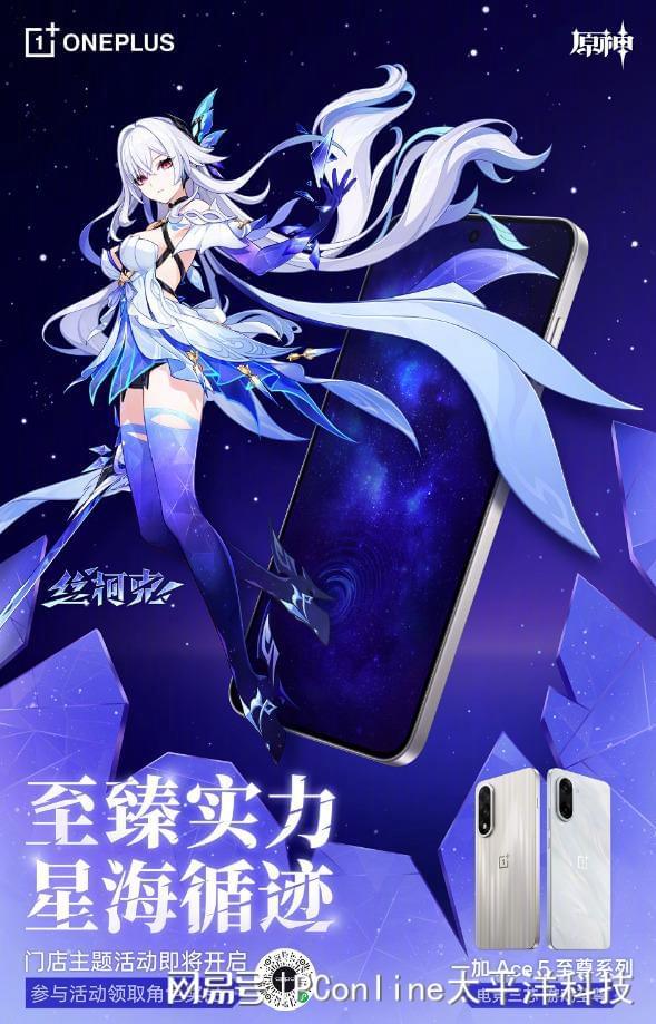 一加Ace5至尊系列热销中！多场活动轮番开启(图3)