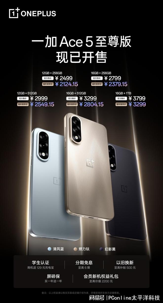 一加Ace5至尊系列热销中！多场活动轮番开启(图5)