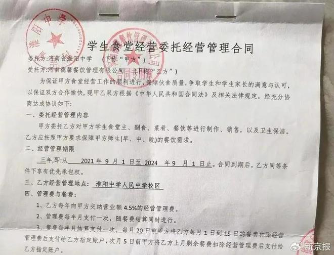 河南一食堂承包商举报校领导两年拿走三百余万现金校方：给老师发津贴(图1)