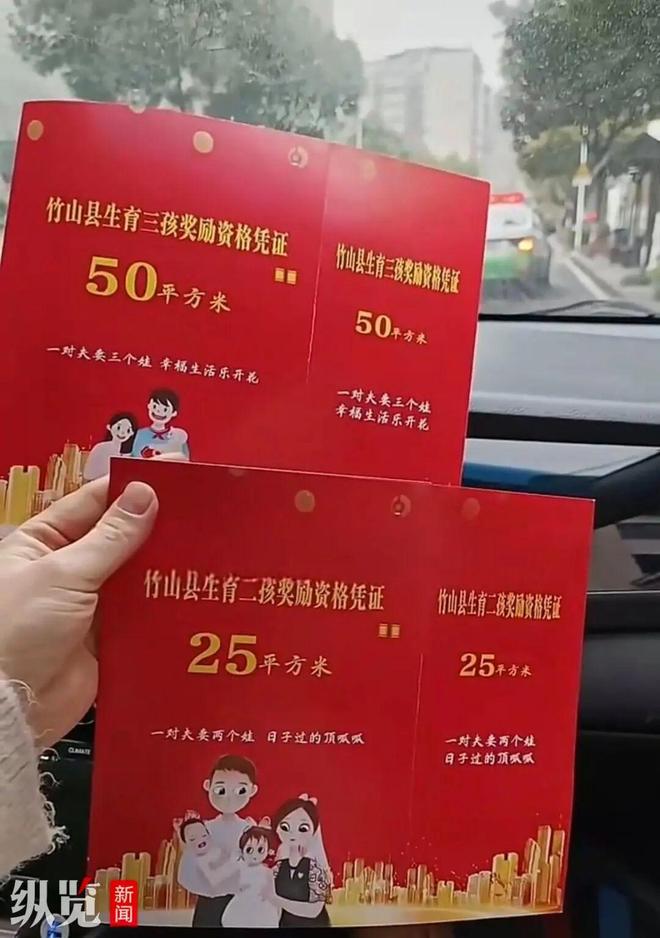 一地确认：生育二孩购房奖补25平方米生三孩奖补50平方米(图1)