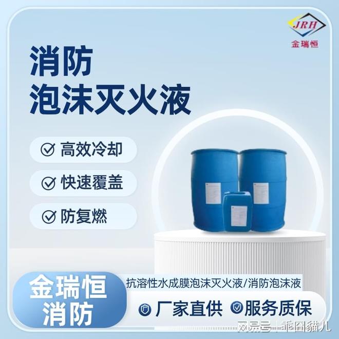 2025年12月消防泡沫液厂家推荐：优质源头企业选型参考(图1)