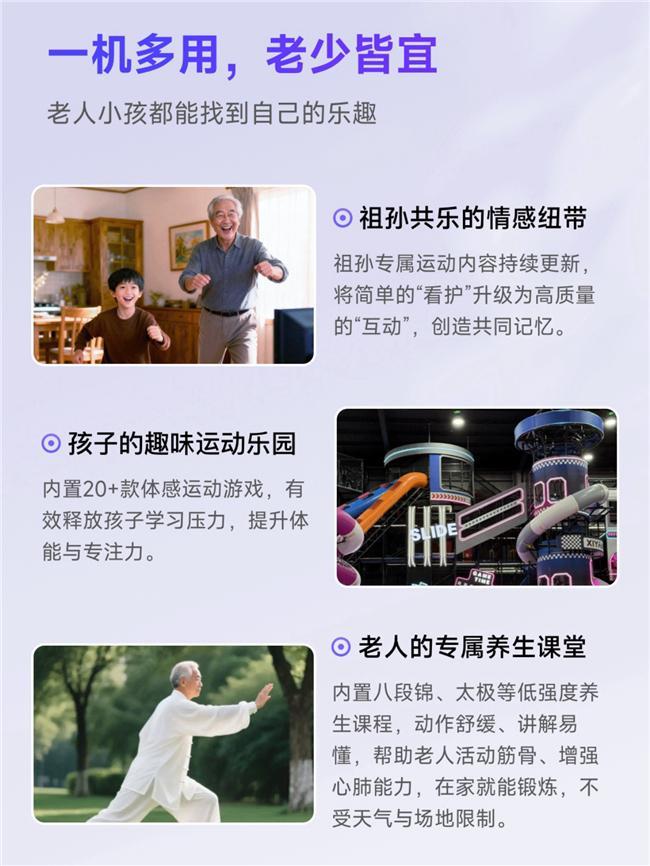 星空体育网站：运动宇宙爷孙版京东预售引关注AI体感运动破局代际陪伴困局(图5)